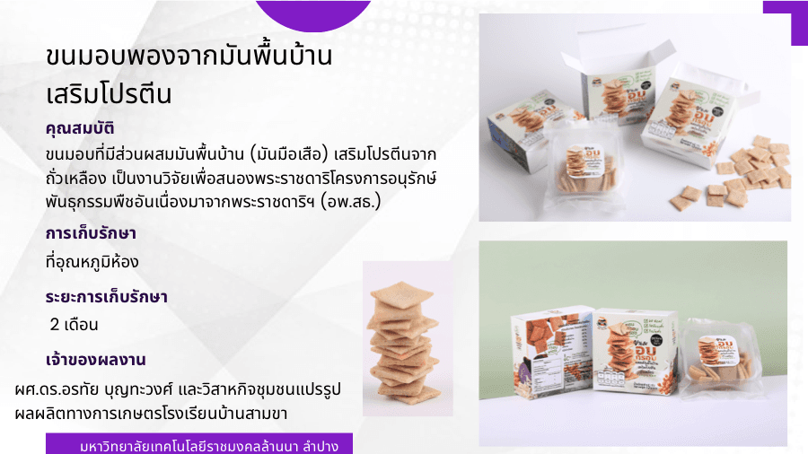 Native Tuber Protein Puffed Snack