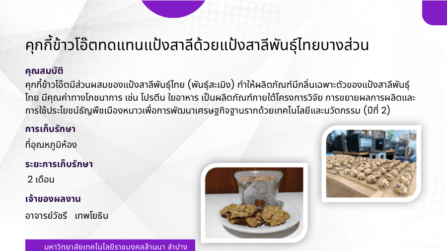 Oat Cookies with Partial Thai Wheat Flour